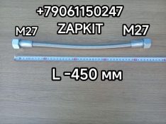 Шланг компрессора воздушного высокотемпературный Хайгер Higer Ютонг YUTONG L-450 мм резьба М27 мама-мама