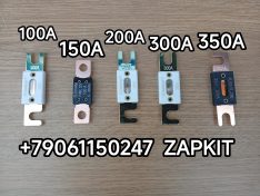 Предохранитель силовой 100А 150А 200А 300А 350А Хайгер Хагер Higer