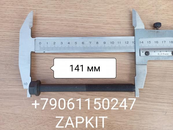 Болт головки блока цилиндров, болт ГБЦ хайгер хагер Higer 6885, 6119, 6928 ISDe ISBe 3927063 камминз Cummins V=4.5,6.7 M12x130 Болт головки блока цилиндров, болт ГБЦ хайгер хагер Higer 6885, 6119, 6928 ISDe ISBe 3927063 камминз Cummins V=4.5,6.7 M12x130