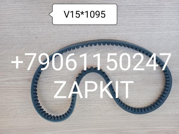 Ремень 15*1095 (V15*1095) 15-1095 V15-1095 8103-00767 810300767 Ютонг Yutong 6122 Ремень 15*1095 (V15*1095) 15-1095 V15-1095 8103-00767 810300767 Ютонг Yutong 6122