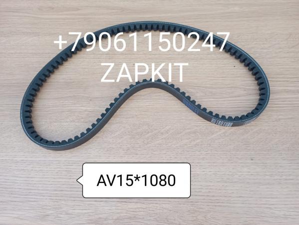AV15*1080 Ремень 15*1080 AV15-1080 Зонг Тонг Жонг Тонг ZHONGTONG 6127 AV15*1080 Ремень 15*1080 AV15-1080 Зонг Тонг Жонг Тонг ZHONGTONG 6127