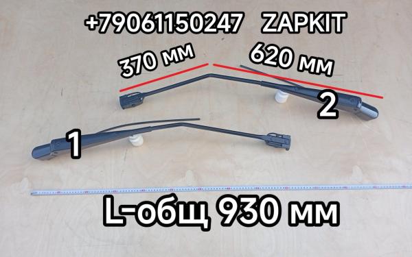 Поводок стеклоочистителя Кинг Лонг King Long KINGLONG 6129 279000053 279000052 Поводок стеклоочистителя Кинг Лонг King Long KINGLONG 6129 279000053 279000052