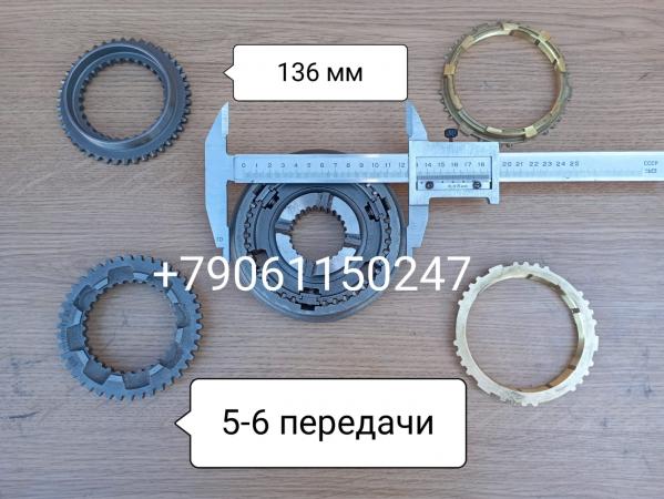 Синхронизатор 5-6 передачи кпп 17q21 хайгер хигер хагер higer 6885, 6840 , 17K55-00030*04128, 17A13-00030A*04151, 17A13-00030A*04167, 17A13-00030A*04165 Синхронизатор 5-6 передачи кпп 17q21 хайгер хигер хагер higer 6885, 6840 , 17K55-00030*04128, 17A13-00030A*04151, 17A13-00030A*04167, 17A13-00030A*04165