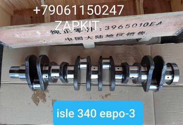 Коленвал Cummins ISLe 340-375 3965012 3965010 3965011 на автобусы хайгер higer хагер 6129, кинг лонг ютонг 6129 Коленвал Cummins ISLe 340-375 3965012 3965010 3965011 на автобусы хайгер higer хагер 6129, кинг лонг ютонг 6129