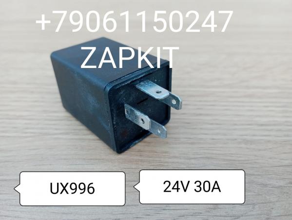 Реле стеклоочистителя UX996 Реле дворников UX996 4 контакта Реле стеклоочистителя UX996 Реле дворников UX996 4 контакта
