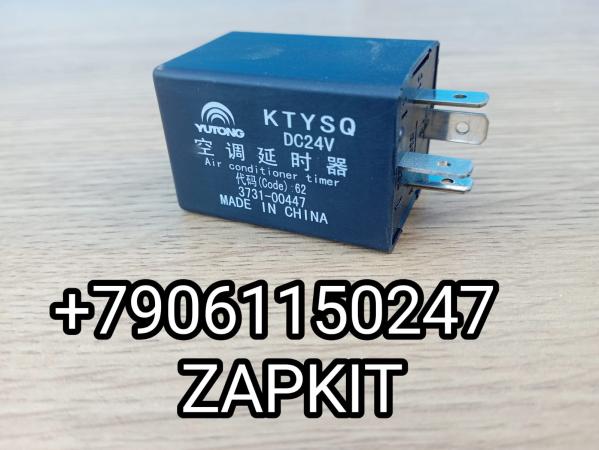 Реле кондиционера Ютонг Yutong 3731-00447 373100447 4 контакта Реле кондиционера Ютонг Yutong 3731-00447 373100447 4 контакта