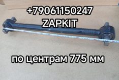 Тяга реактивная передняя реактивная штанга передняя Ютонг Yutong 6122 6128 2909-00027 290900027 L-777 мм штанга реактивная передняя Ютонг Yutong 6122 6128