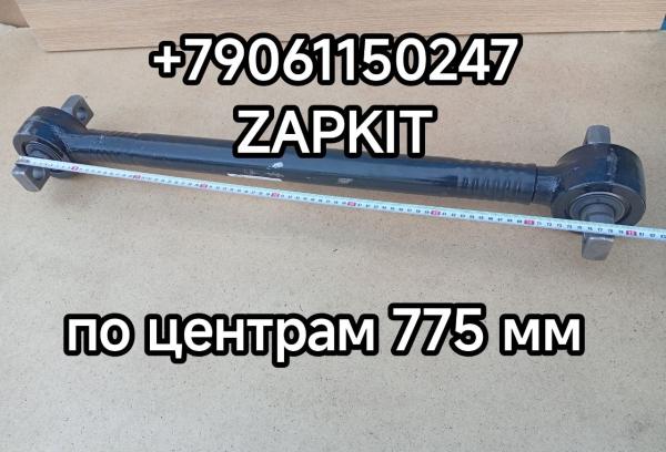 Тяга реактивная передняя реактивная штанга передняя Ютонг Yutong 6122 6128 2909-00027 290900027 L-777 мм штанга реактивная передняя Ютонг Yutong 6122 6128 Тяга реактивная передняя реактивная штанга передняя Ютонг Yutong 6122 6128 2909-00027 290900027 L-777 мм штанга реактивная передняя Ютонг Yutong 6122 6128