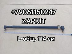 Тяга рулевая продольная №1 Ютонг Yutong 6128 L-общая 114 см 3422-00630 342200630