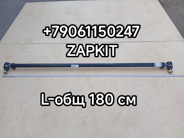 Тяга рулевая поперечная Ютонг Yutong 6938 3003-00793 300300793 Тяга рулевая поперечная Ютонг Yutong 6938 3003-00793 300300793