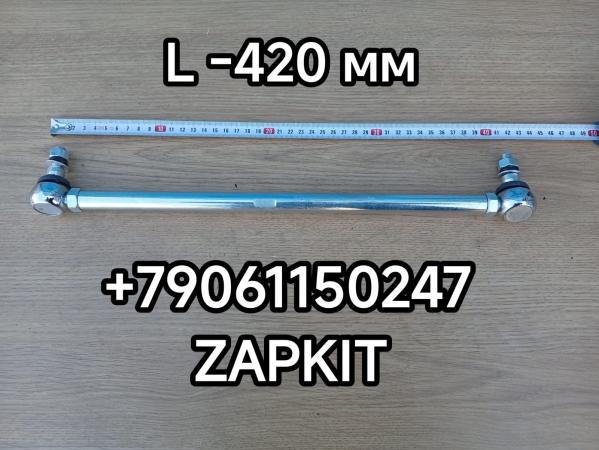 Тяга двери тяга пассажирской двери Ютонг Yutong 6938 6100-07454 610007454 тяга передней двери Ютонг Yutong 6938 6129 6122 L-420мм Тяга двери тяга пассажирской двери Ютонг Yutong 6938 6100-07454 610007454 тяга передней двери Ютонг Yutong 6938 6129 6122 L-420мм