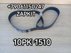 Ремень 10PK1510 10PK-1510 Ютонг YUTONG 6128 WEICHAI 9405-01677 940501677
