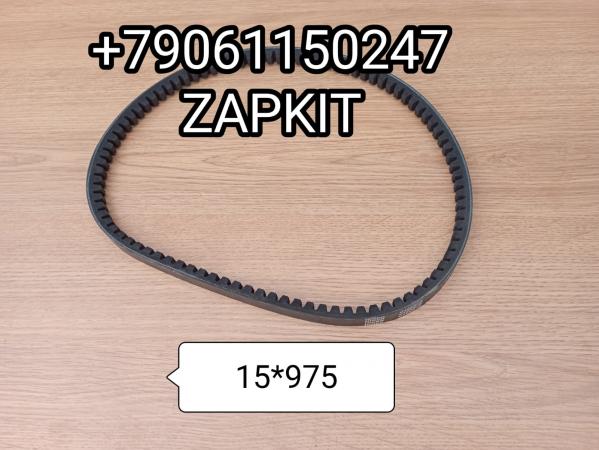 Ремень15*975 15X975 Ютонг Yutong 9405-00715 940500715 Ремень15*975 15X975 Ютонг Yutong 9405-00715 940500715