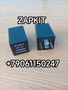 Реле поворота реле поворотов Хайгер Хагер Higer 6928 AP-SG210 APSG210 37LUN-23501 37LUN23501 4 -контакта